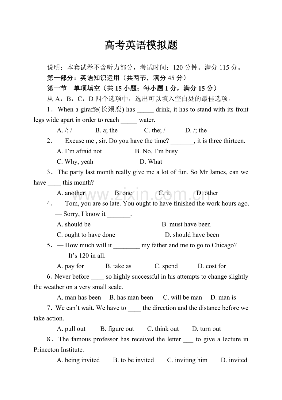 高考英语模拟试题与答案.doc_第1页