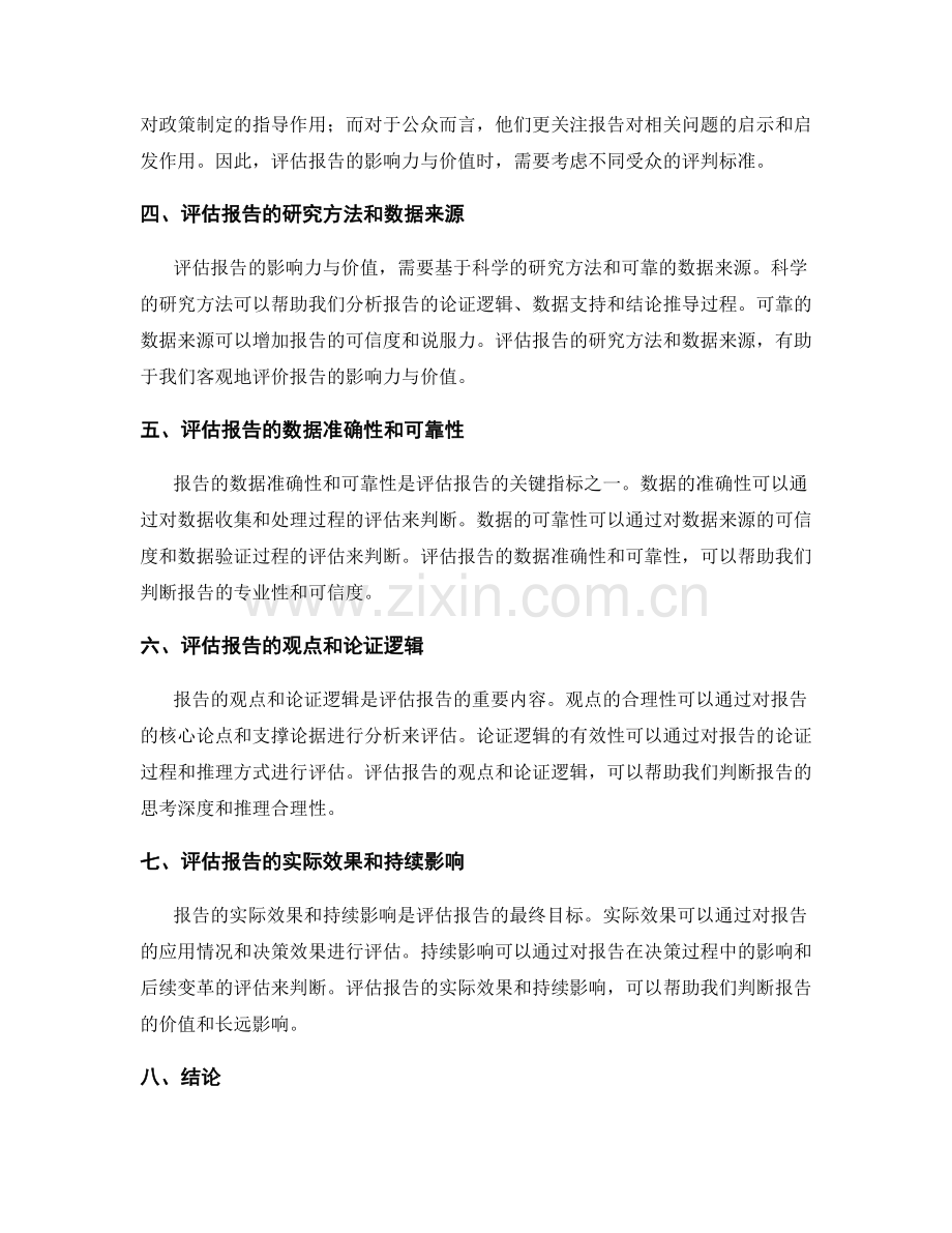 如何评估报告的影响力与价值.docx_第2页