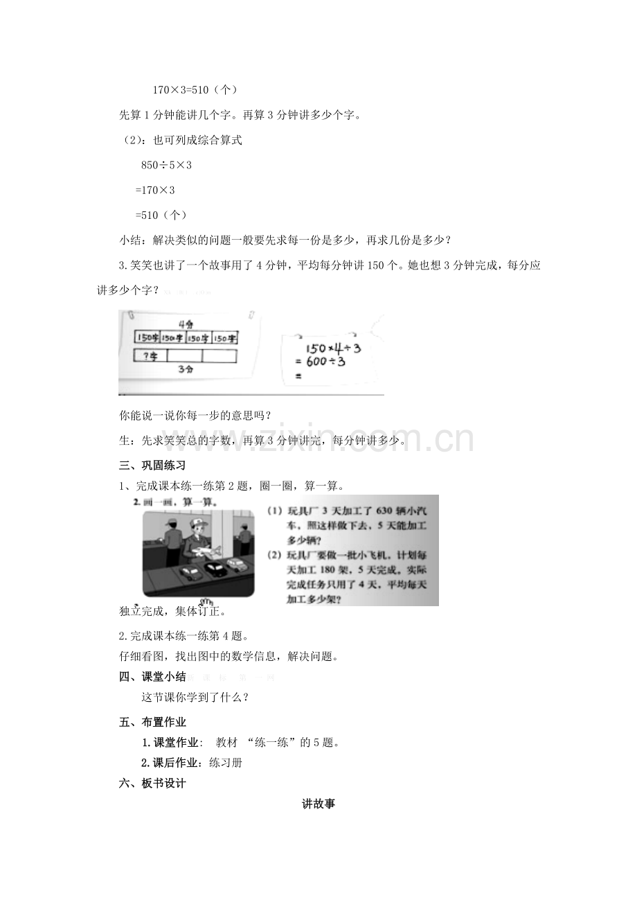 北师大版三年级数学下册《讲故事》教学设计.doc_第2页