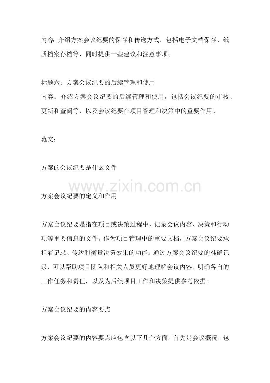 方案的会议纪要是什么文件.docx_第2页