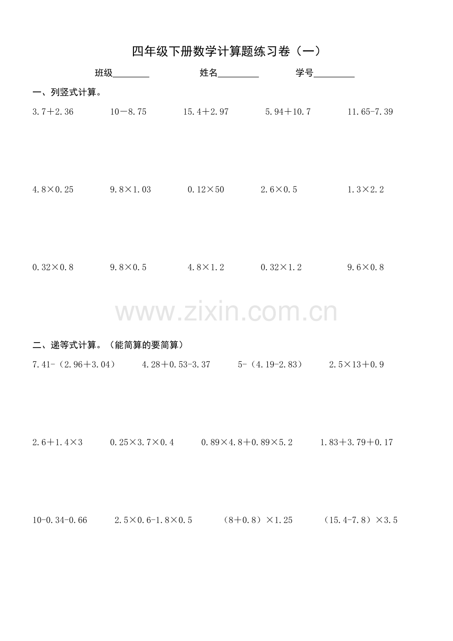 北师大版小学数学四下计算题练习卷(9份).docx_第1页