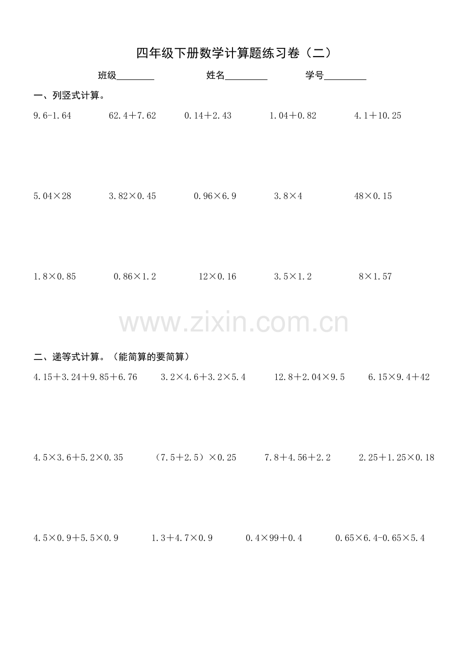 北师大版小学数学四下计算题练习卷(9份).docx_第2页