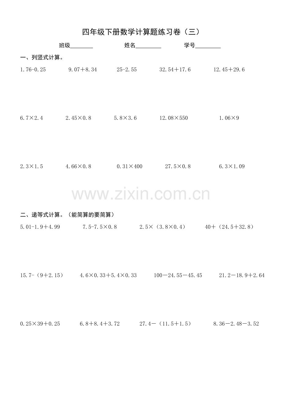 北师大版小学数学四下计算题练习卷(9份).docx_第3页