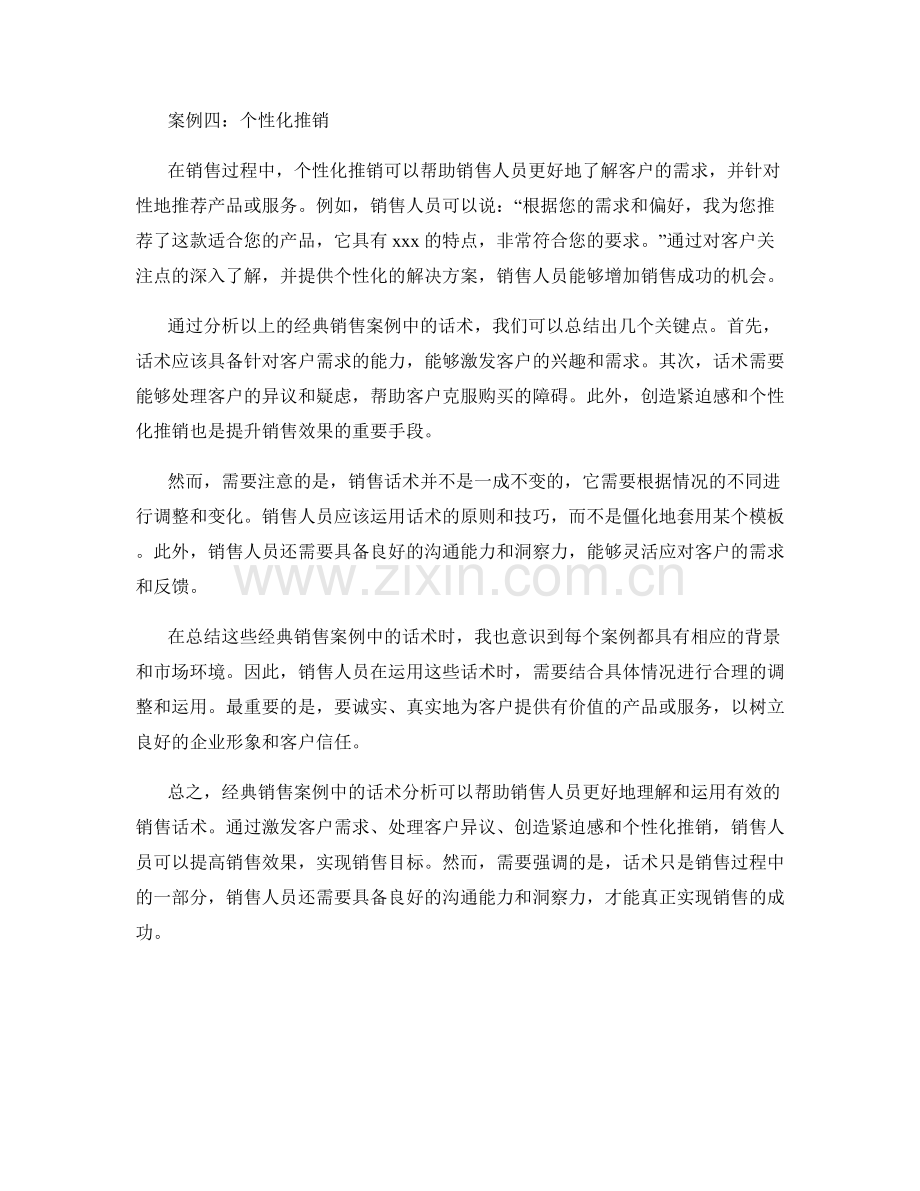 经典销售案例中的话术分析.docx_第2页