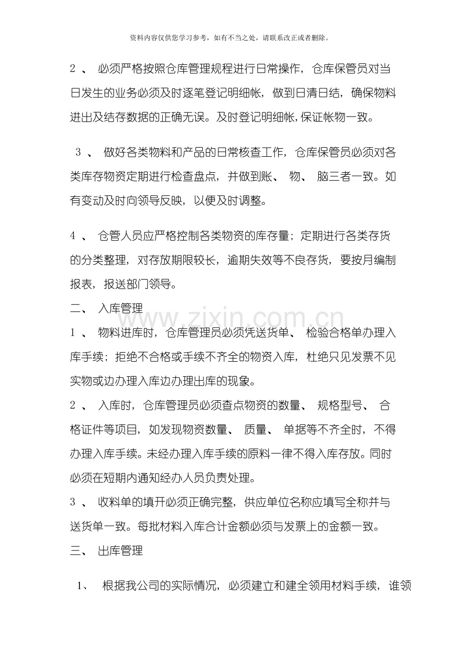 仓库日常管理制度样本.doc_第3页