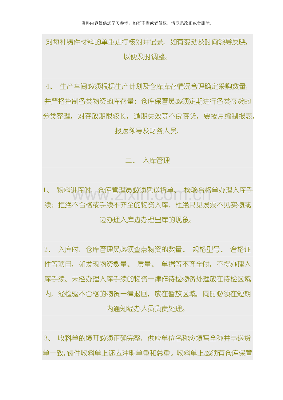 仓库管理的流程模板.doc_第2页