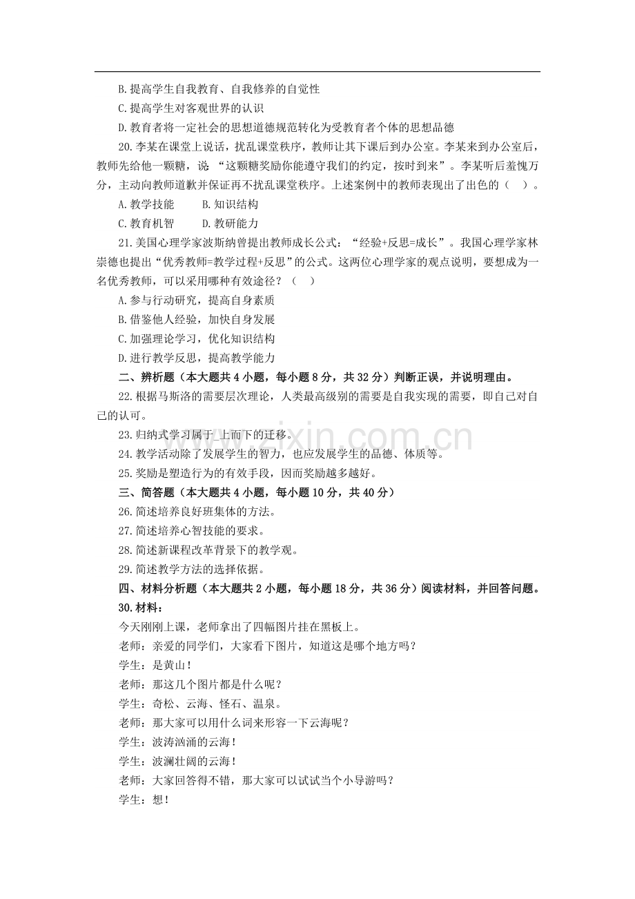 教师资格考试教育知识与能力模拟题及答案.doc_第3页