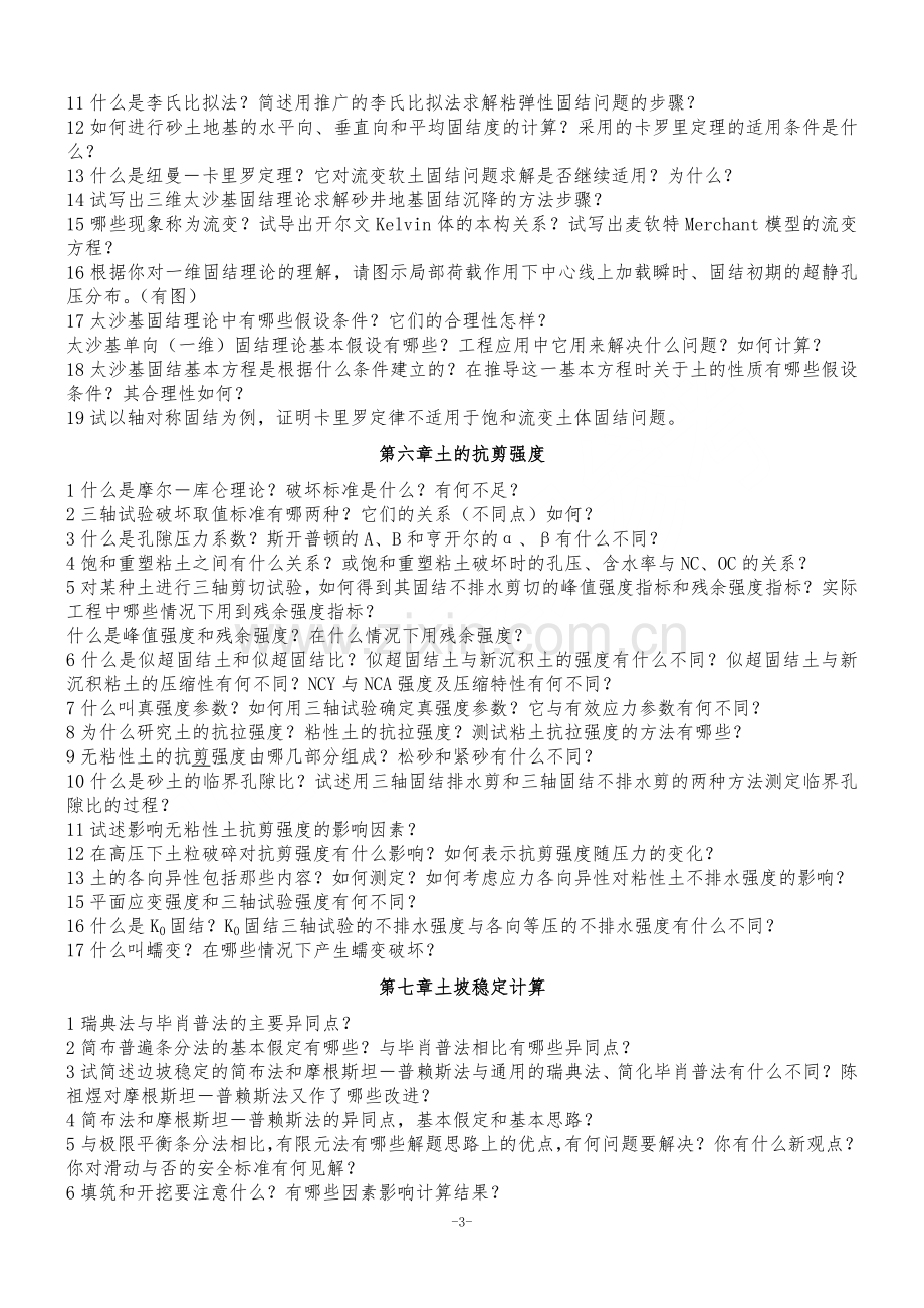 清华大学高等土力学复习题.doc_第3页