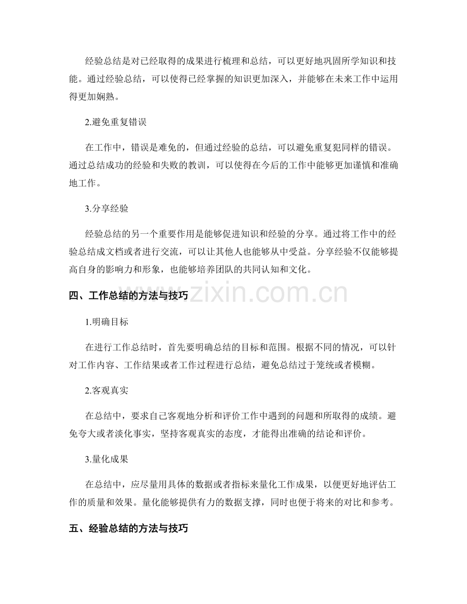 工作总结的价值评估与经验总结.docx_第2页