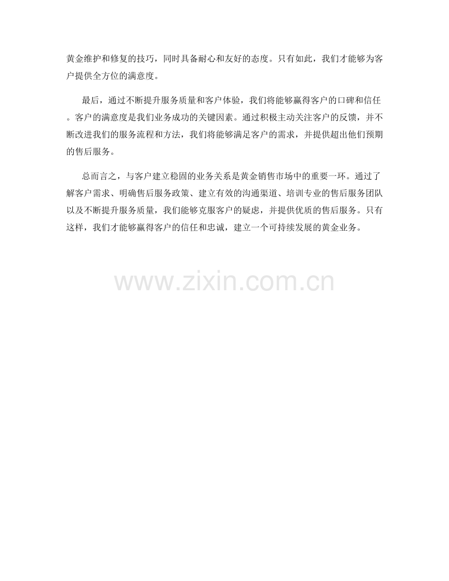 成交黄金话术：克服客户对售后服务的疑虑技巧.docx_第2页