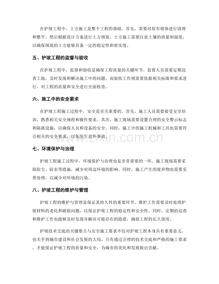 护坡技术交底的关键要点与安全施工要求.docx_第2页