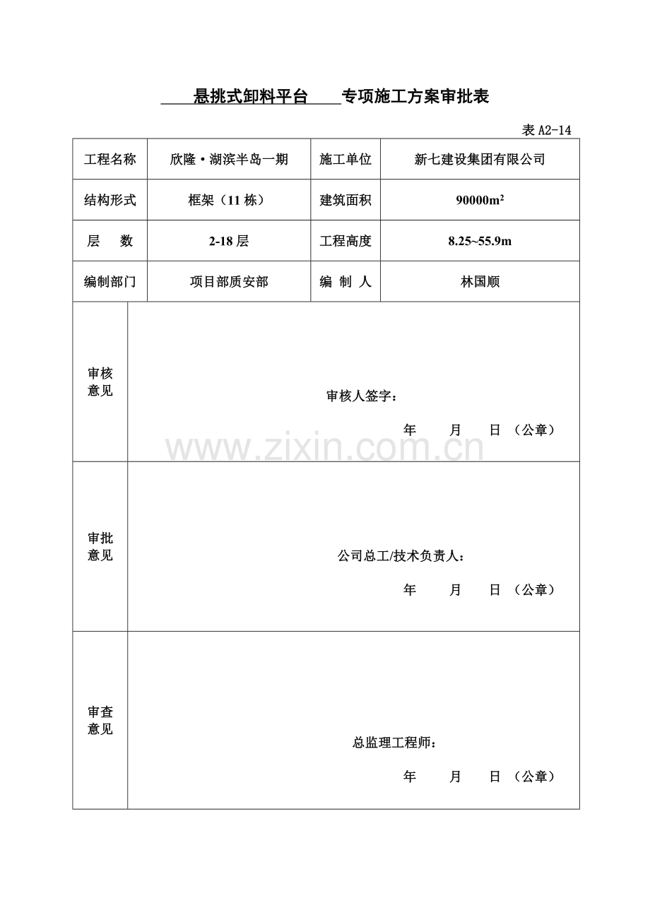 专项施工综合方案审批表.doc_第3页