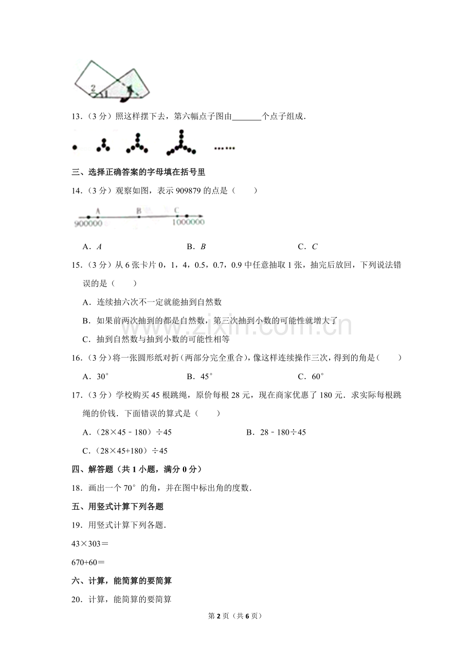 -2018学年北京市丰台区四年级(上)期末数学试卷.doc_第2页