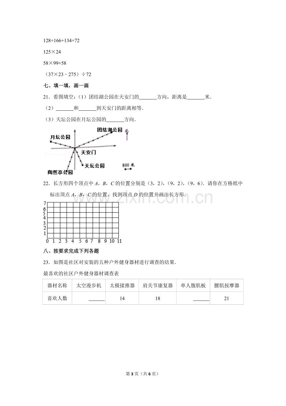 -2018学年北京市丰台区四年级(上)期末数学试卷.doc_第3页