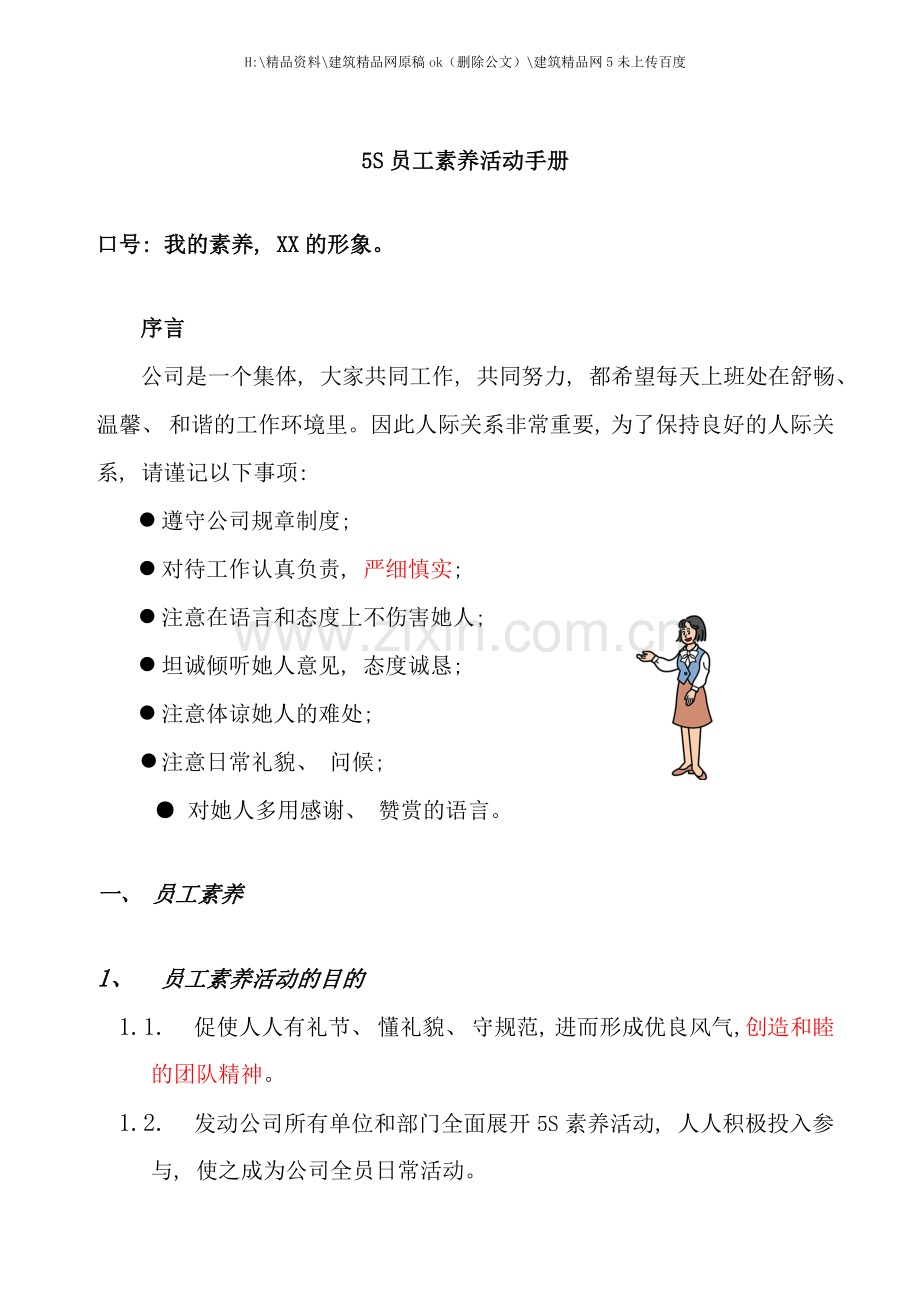 五S员工素养活动手册专题.doc_第1页