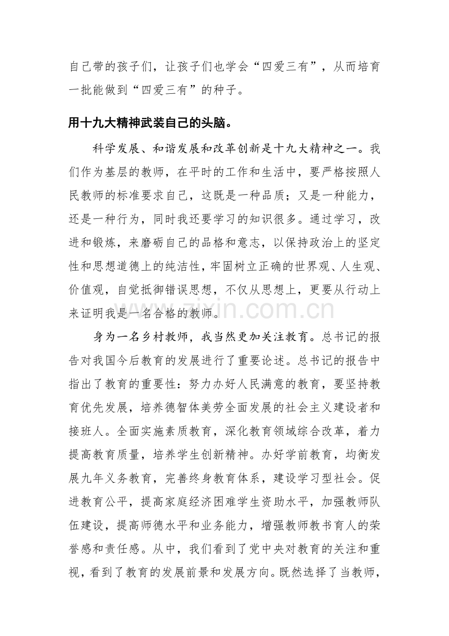 不忘初心--牢记使命--做一名合格的人民教师.doc_第2页