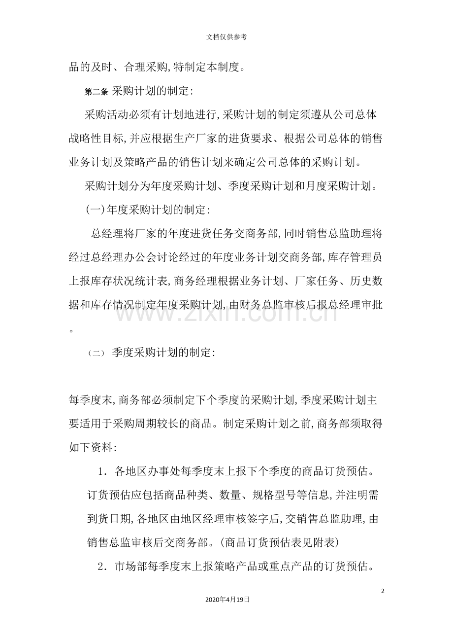 公司采购管理制度样本.doc_第2页