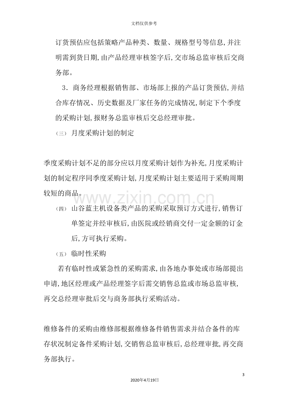 公司采购管理制度样本.doc_第3页