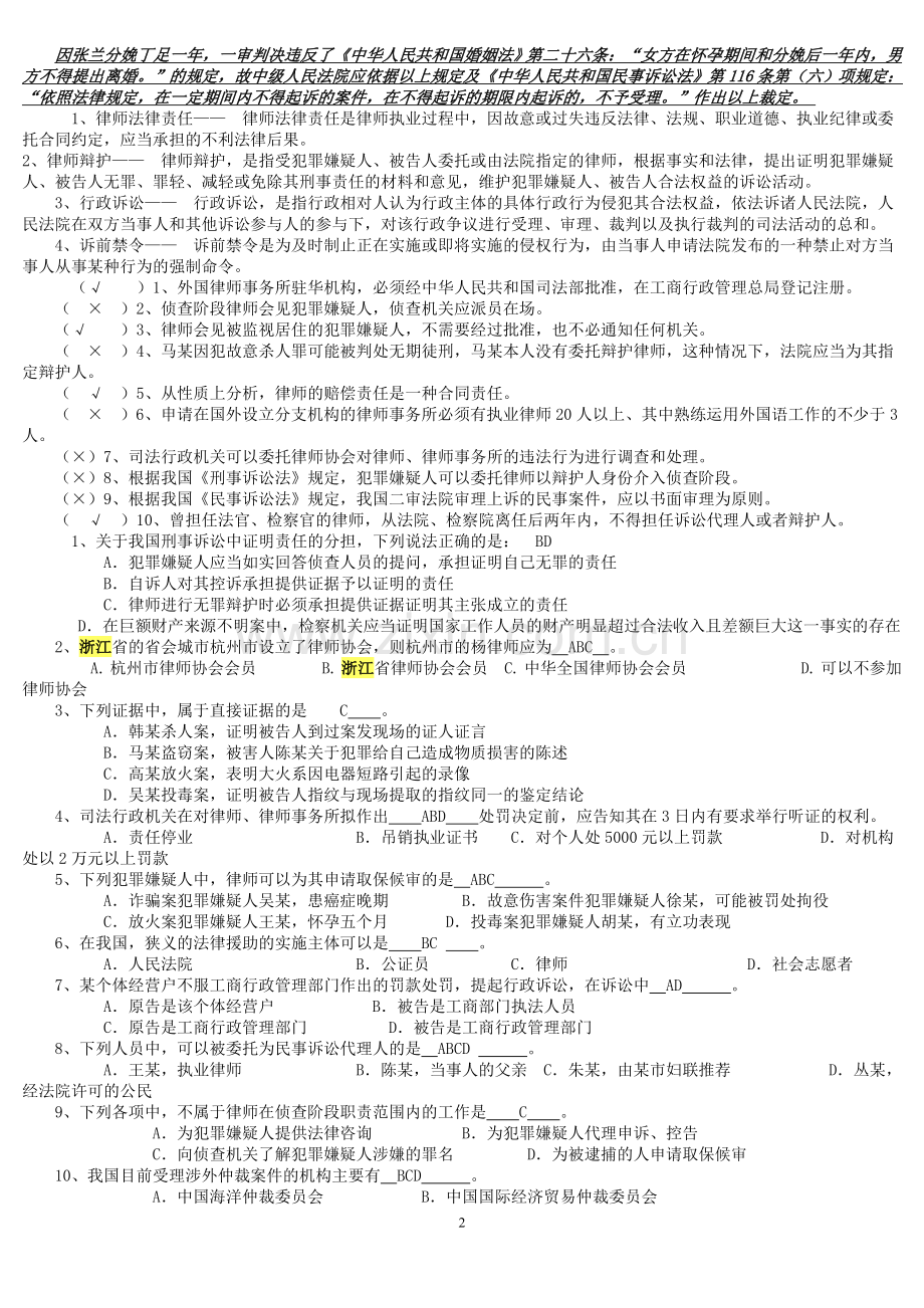 律师实务模拟试题以及答案.doc_第2页