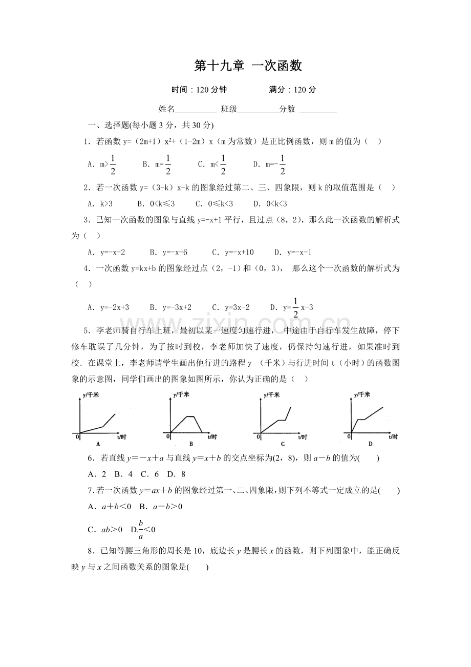 八年级下册数学《一次函数》测试题及答案.doc_第1页