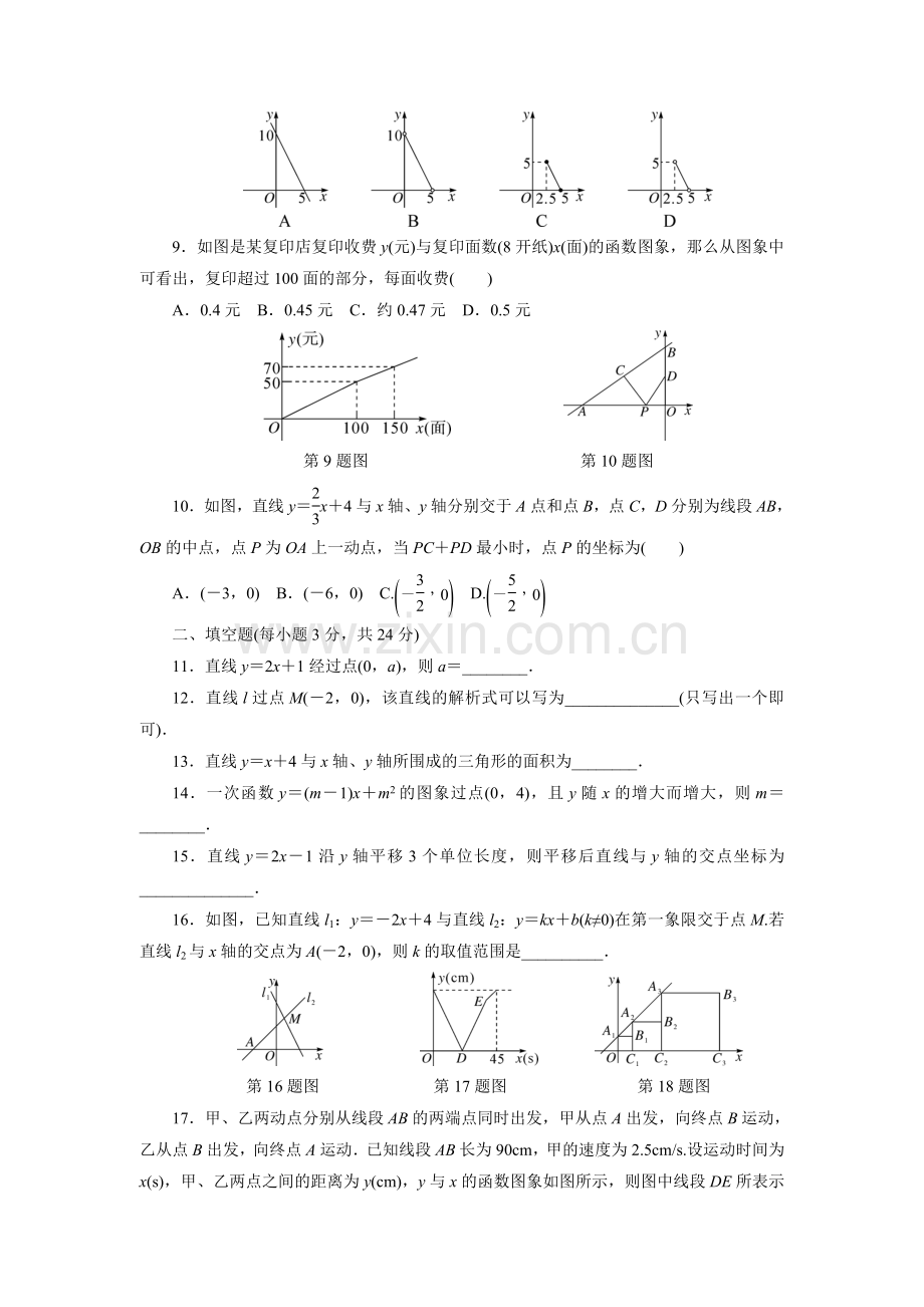 八年级下册数学《一次函数》测试题及答案.doc_第2页