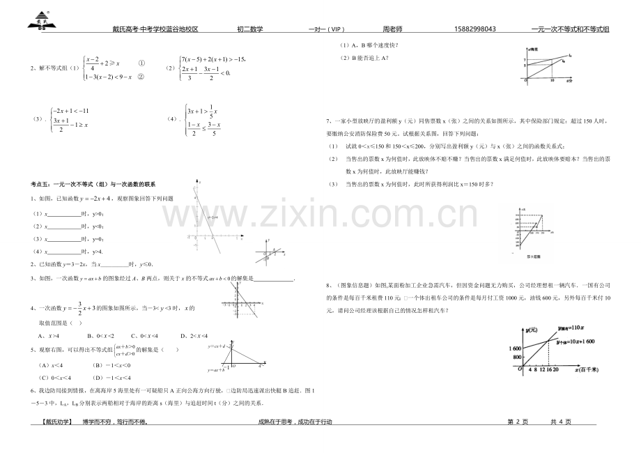 精一元一次不等式和一元一次不等式组讲义.doc_第2页