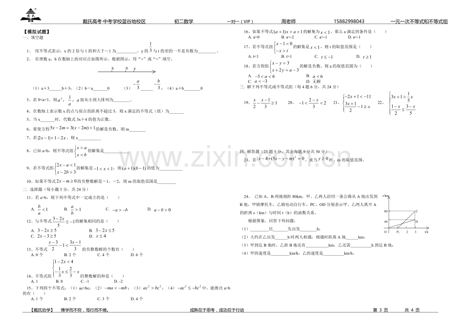 精一元一次不等式和一元一次不等式组讲义.doc_第3页