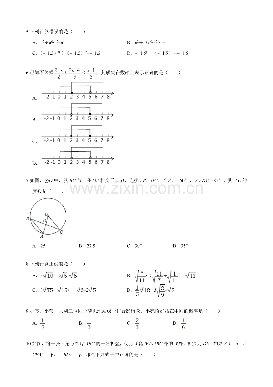 2018聊城数学中考真题(解析版).doc_第2页