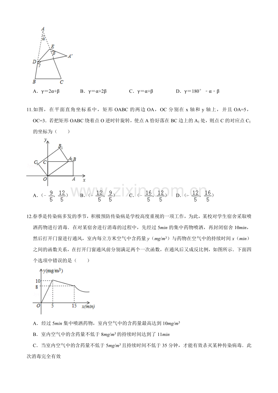 2018聊城数学中考真题(解析版).doc_第3页