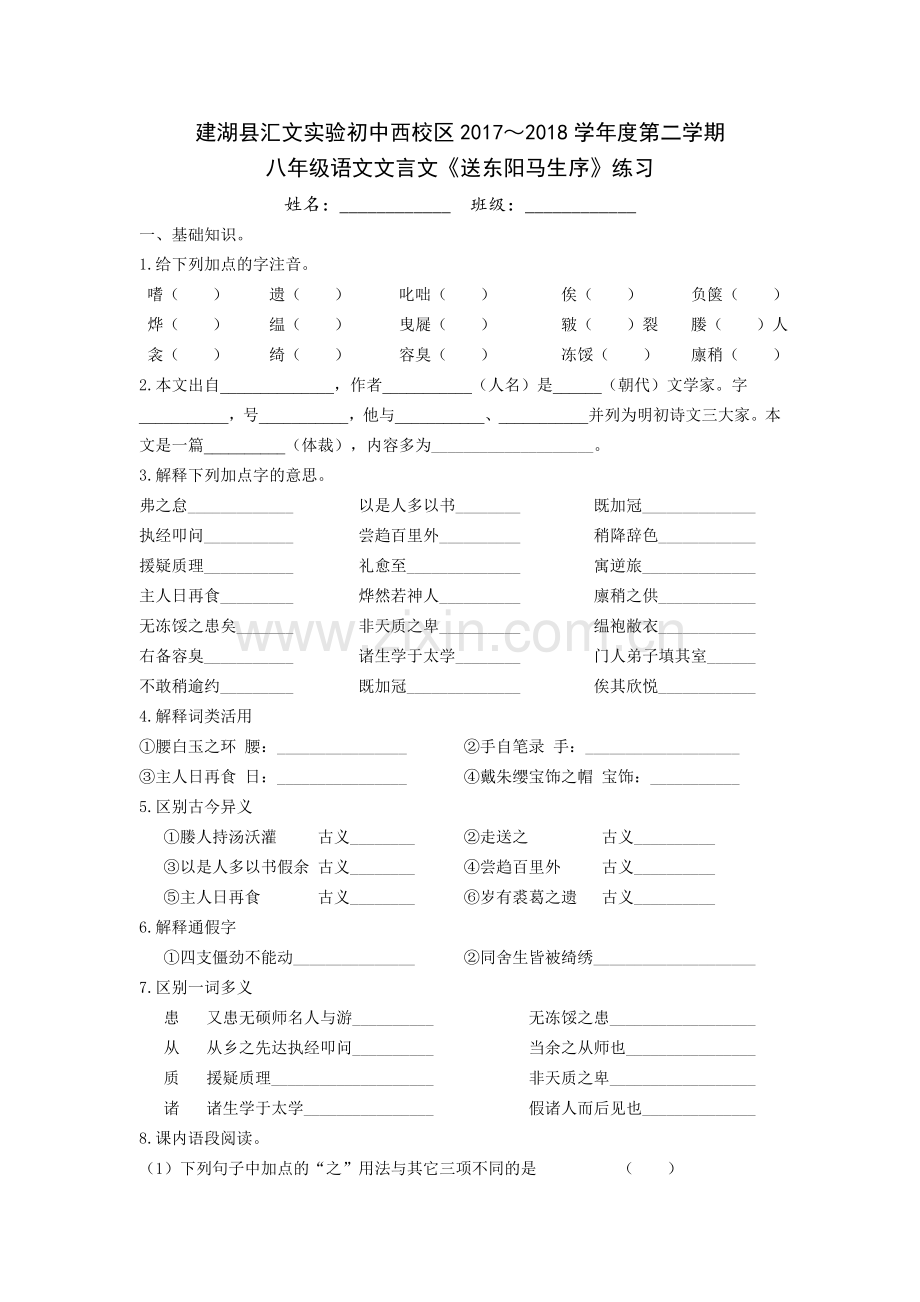 新送东阳马生序练习及答案.doc_第1页