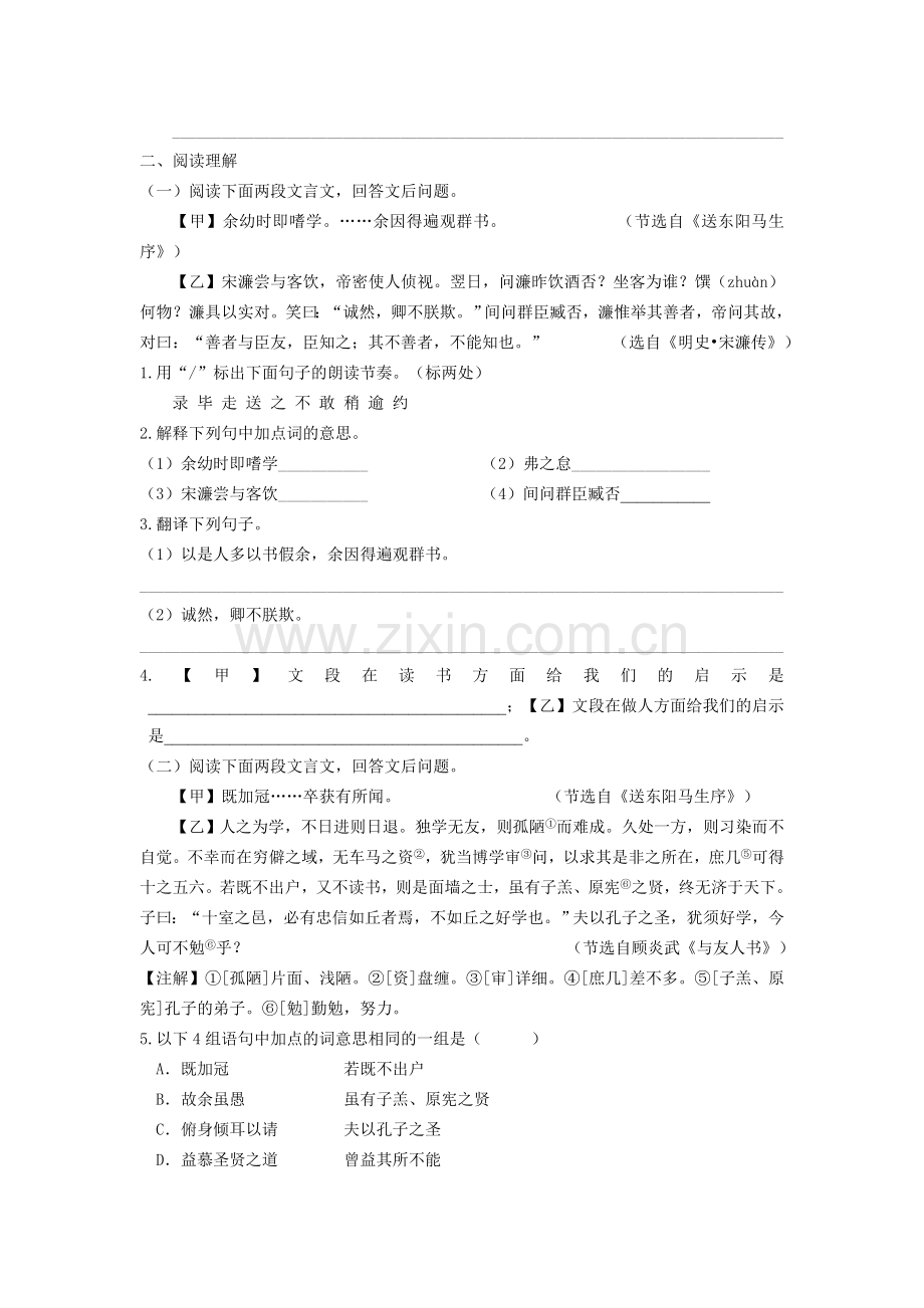 新送东阳马生序练习及答案.doc_第3页