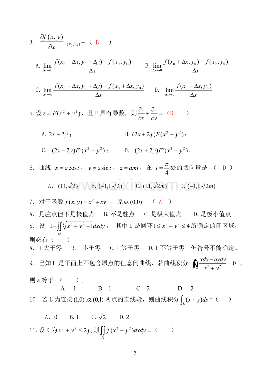 高等数学2期末复习题与答案.doc_第2页