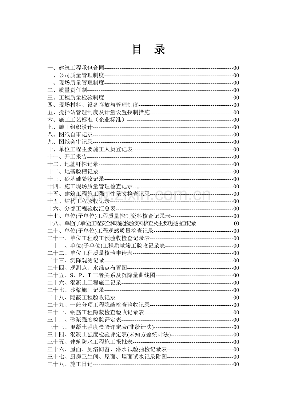 建筑工程内业资料全套填写实例【珍藏版】.doc_第2页