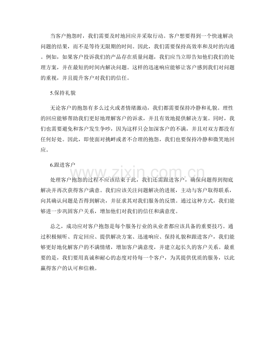 成功应对客户抱怨的话术技巧.docx_第2页