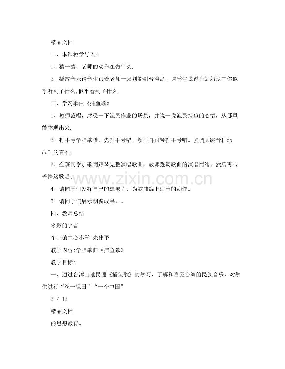 小学三级音乐下册捕鱼歌教案.doc_第2页