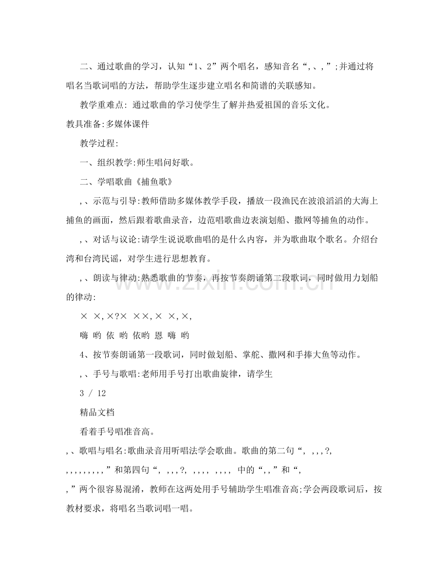 小学三级音乐下册捕鱼歌教案.doc_第3页