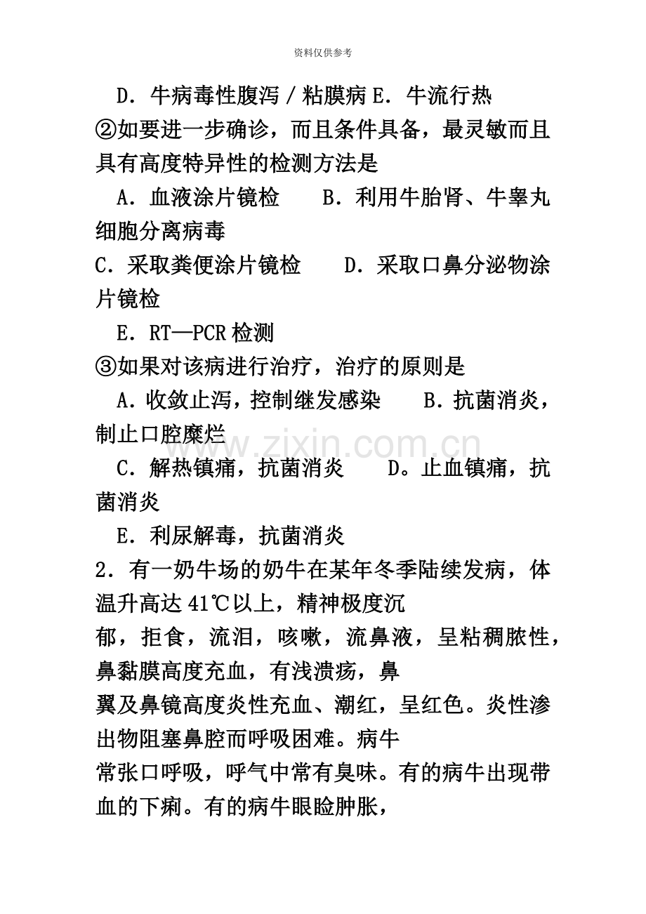 执业兽医师考试强化试题集9.doc_第3页