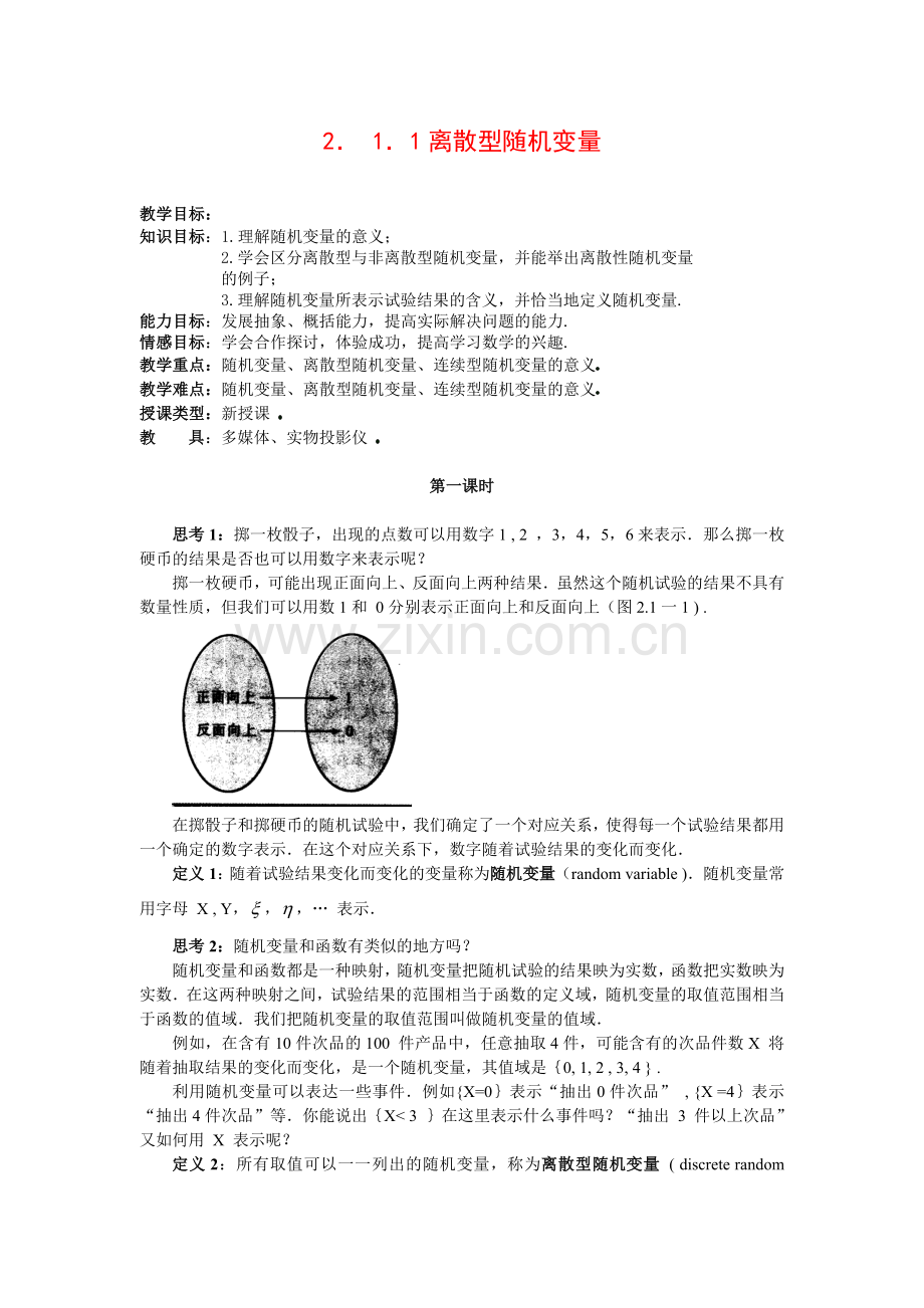 01离散型随机变量.doc_第1页