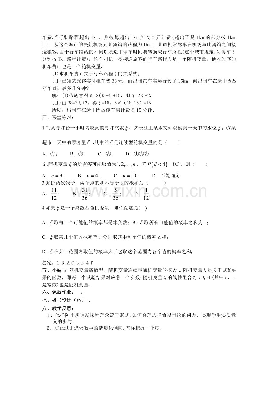 01离散型随机变量.doc_第3页