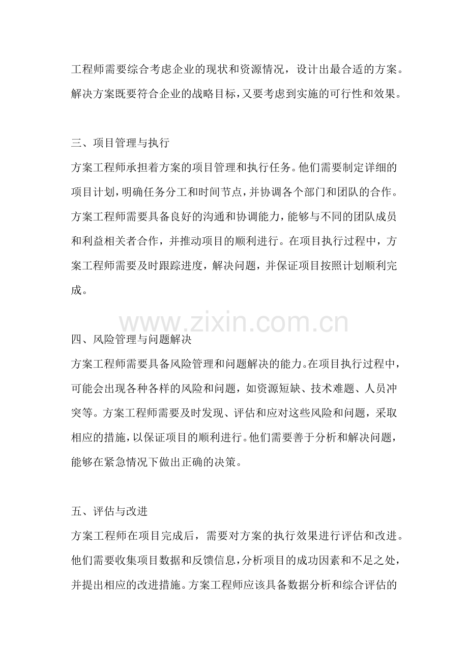 方案工程师是做什么的工作.docx_第2页