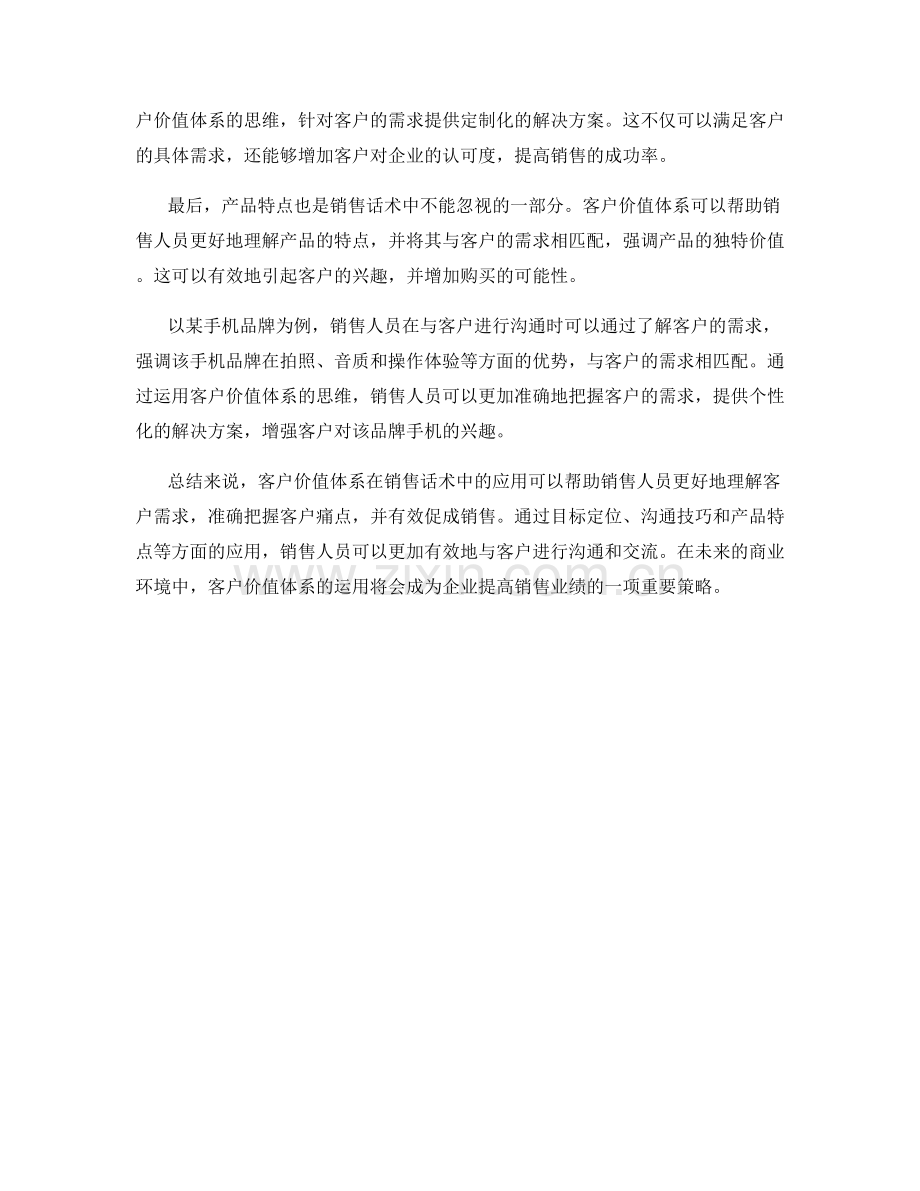 客户价值体系在销售话术中的应用.docx_第2页