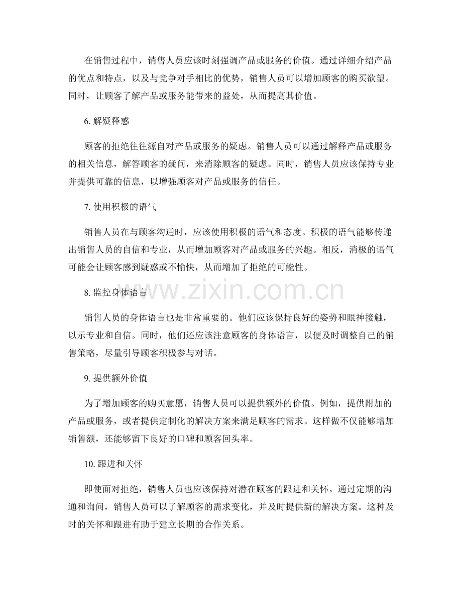 拒绝与反驳的销售话术技巧.docx_第2页