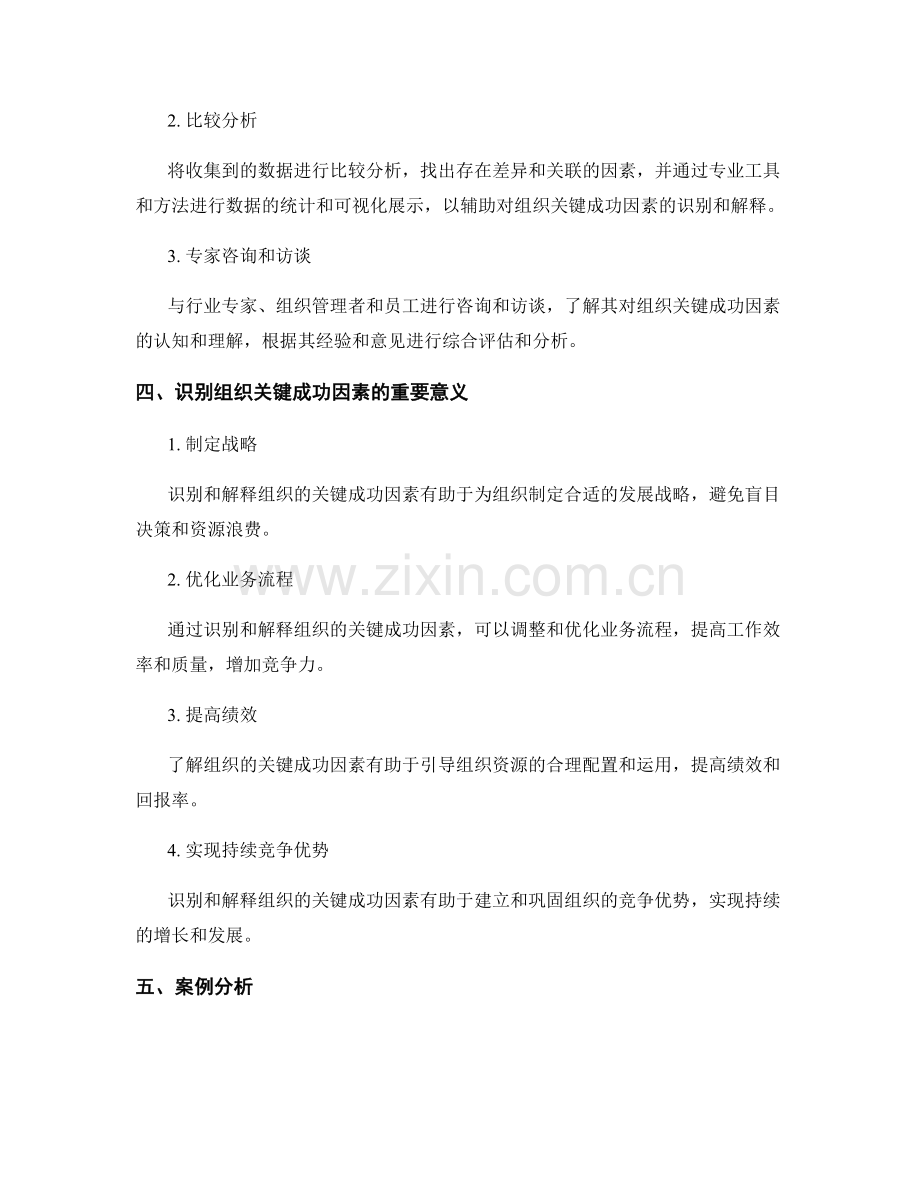 在报告中识别和解释组织的关键成功因素.docx_第2页