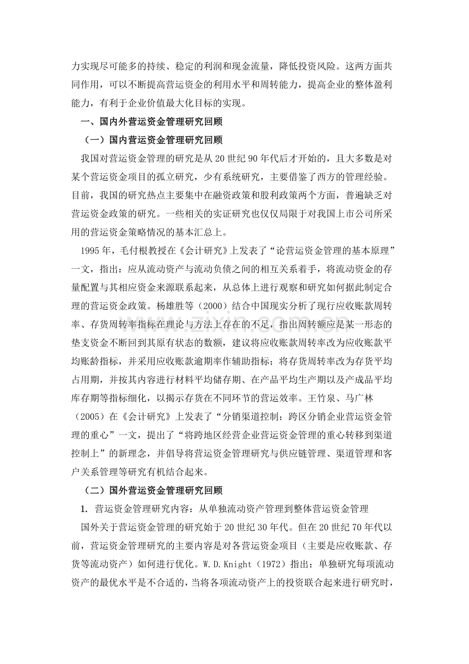 企业营运资金管理.doc_第3页