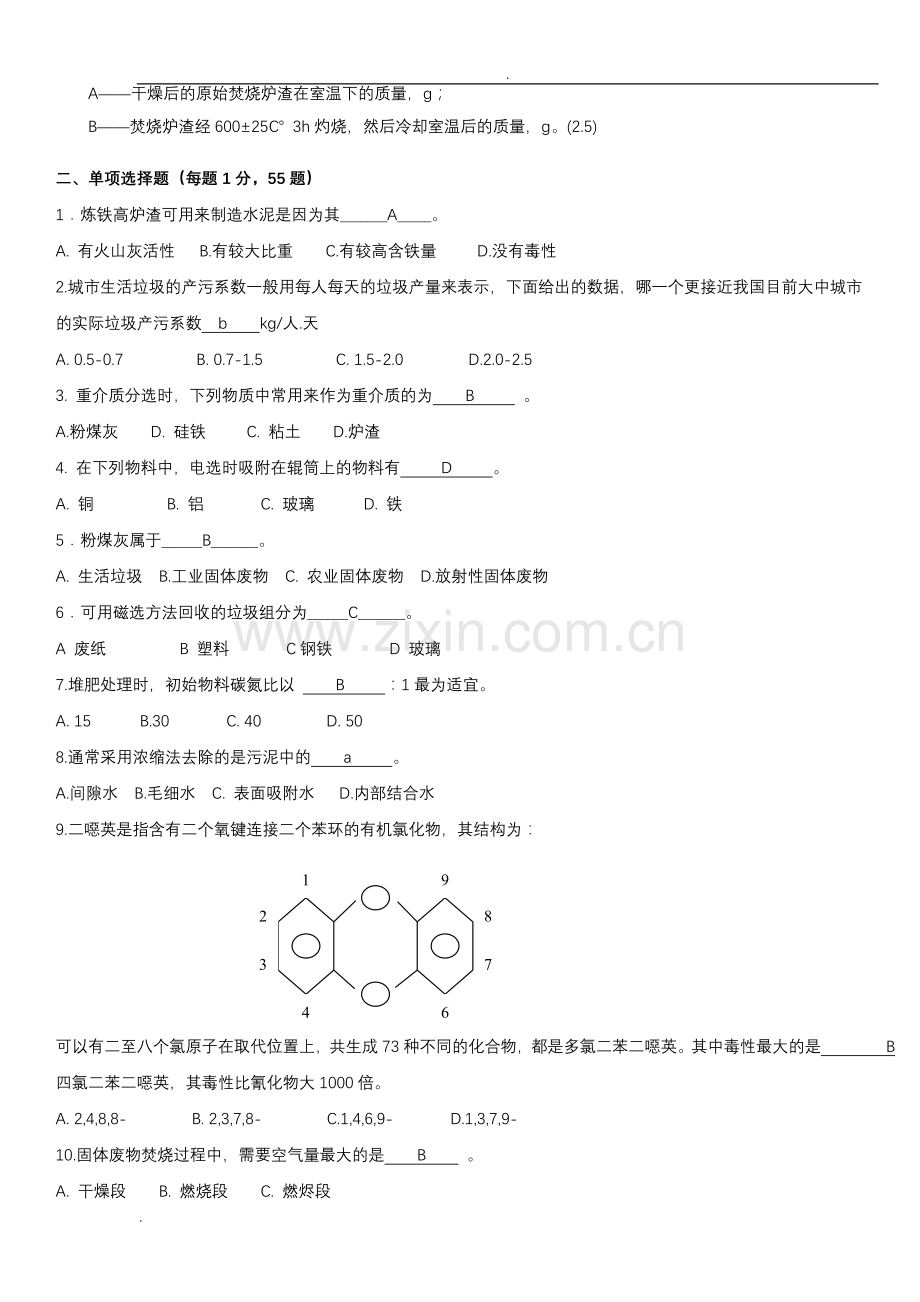 -固废物试题库(5套)含答案.doc_第3页