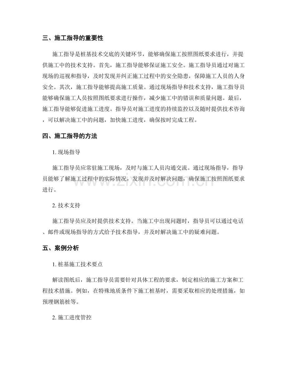 桩基技术交底的图纸解读与施工指导.docx_第2页