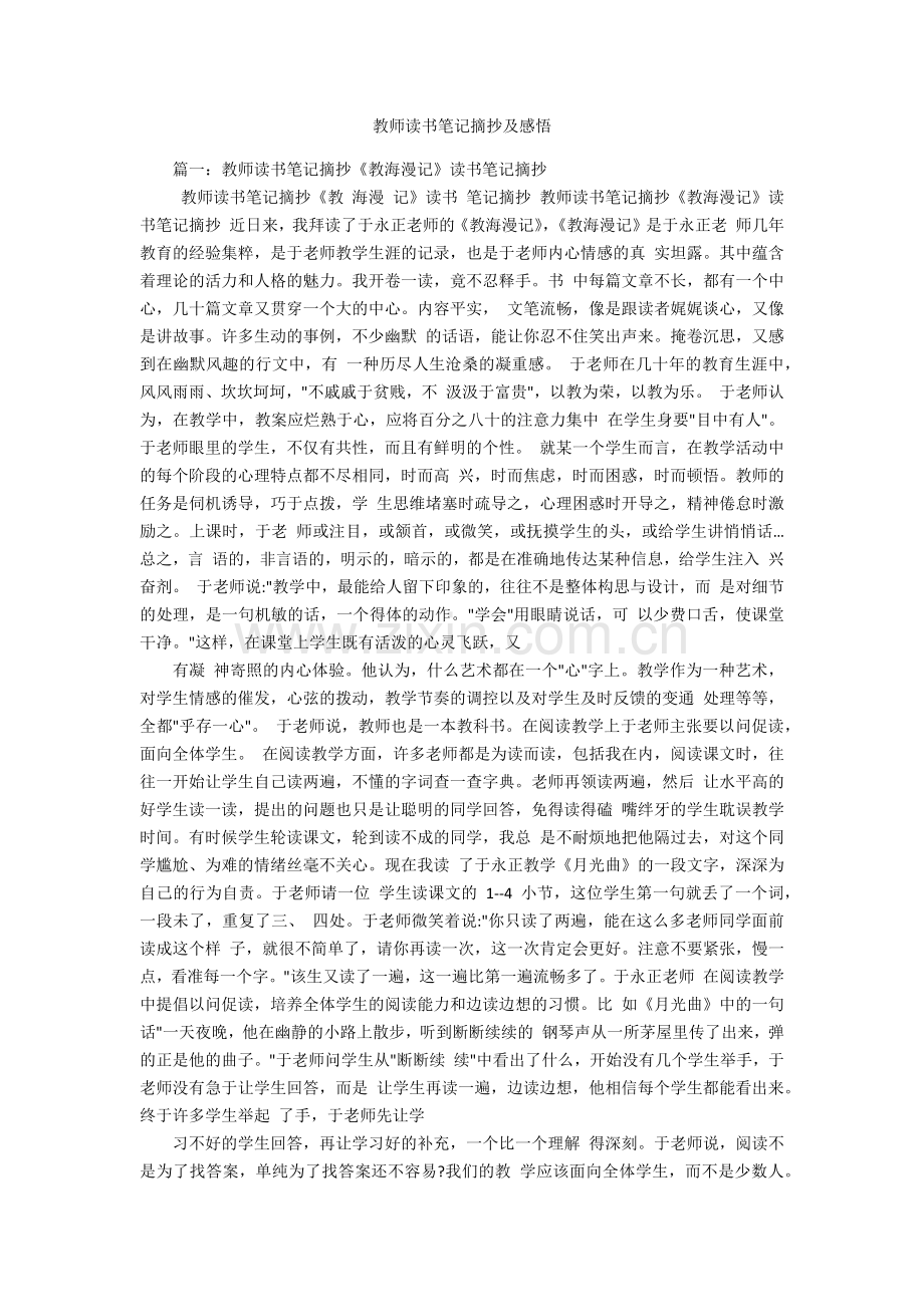 教师读书笔记摘抄及感悟.doc_第1页