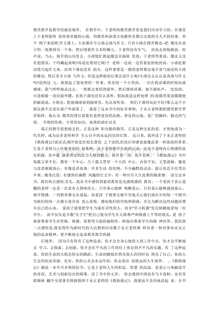 教师读书笔记摘抄及感悟.doc_第2页