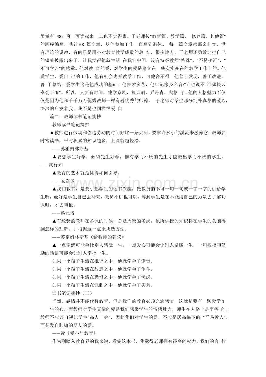 教师读书笔记摘抄及感悟.doc_第3页