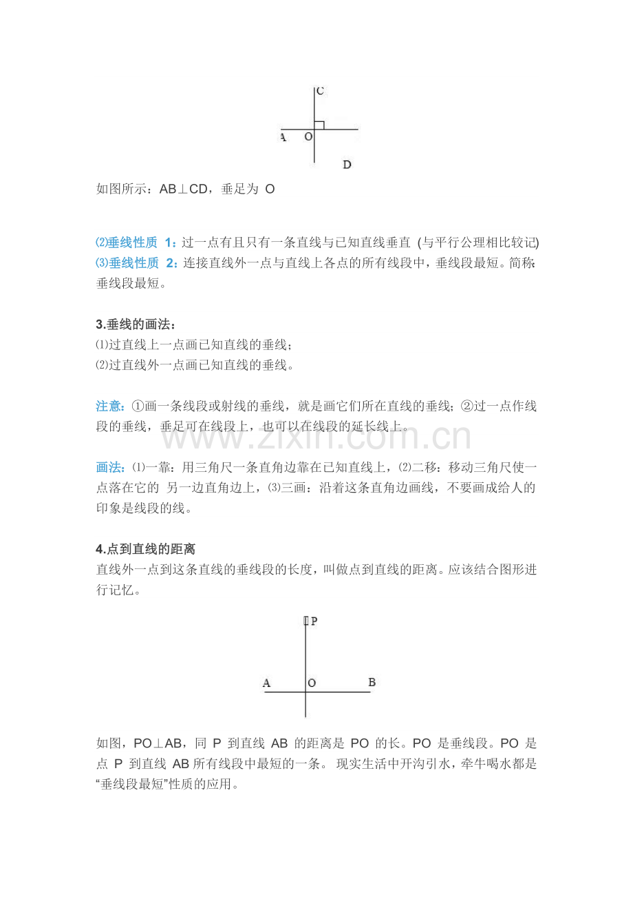 初一(七年级)下册数学相交线与平行线的知识点.docx_第2页